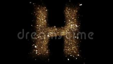 金色粒子字母H飞进相机。 金色闪闪发光的字母表显示。